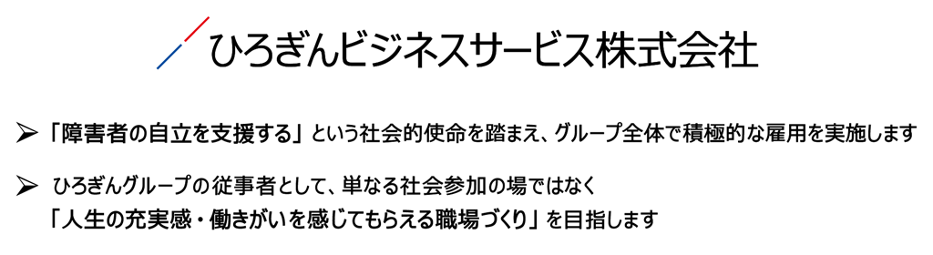 ひろぎんビジネスサービス株式会社