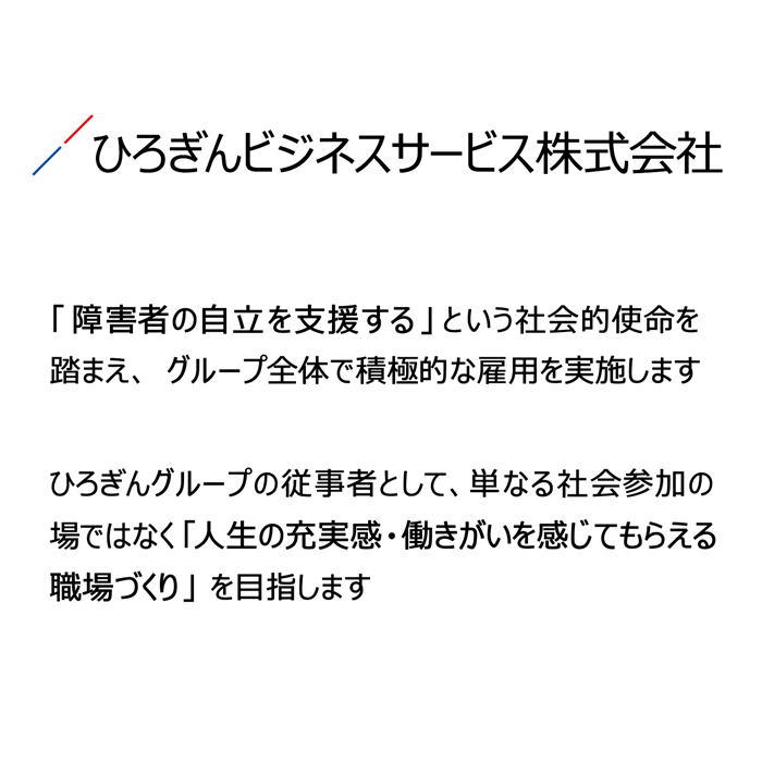 ひろぎんビジネスサービス株式会社