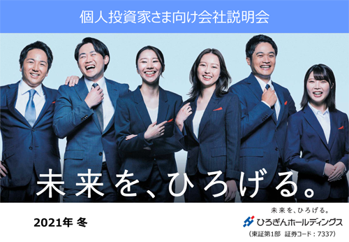 個人投資家向け説明会資料 Irライブラリー 株主 投資家情報 ひろぎんホールディングス 個人投資家向け説明会資料 Irライブラリー 株主 投資家情報 ひろぎんホールディングス