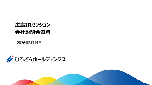 広島IRセッション