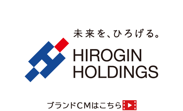 未来を、ひろげる。HIROGIN HOLDINGS